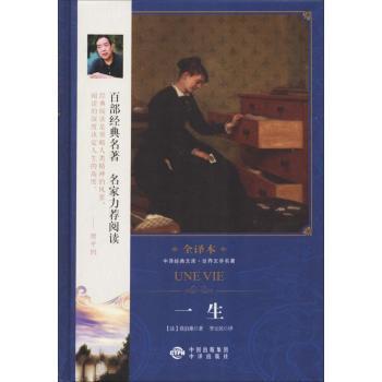 一生：全译本+2
