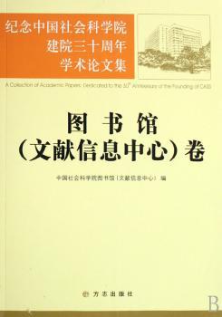图书馆(文献信息中心)卷