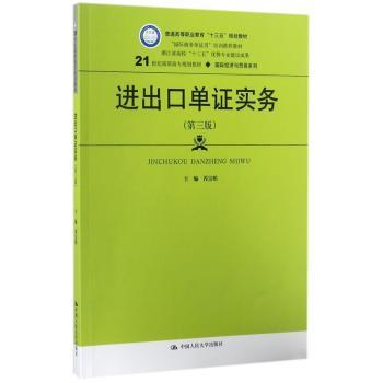 进出口单证实务+2