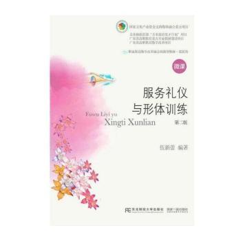 服务礼仪与形体训练+2