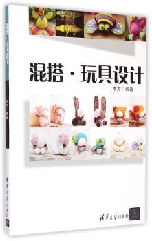 混搭.玩具设计