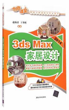 2014-3ds Max家居设计-(1DVD)