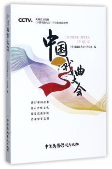中国戏曲大会+2