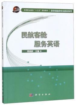 民航客舱服务英语+2