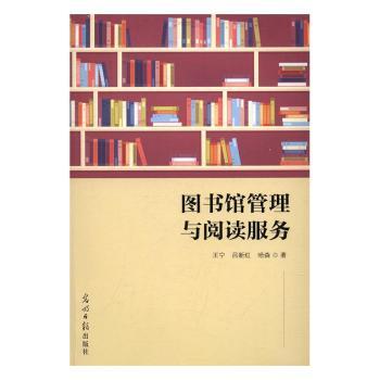 图书馆管理与阅读服务