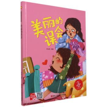 美丽的误会+2