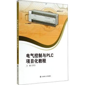 电气控制与PLC项目化教程+2
