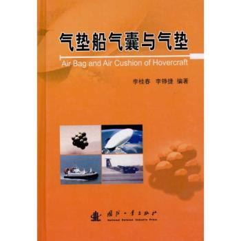 气垫船气囊与气垫
