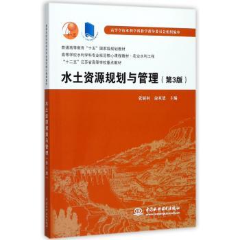 水土资源规划与管理+2