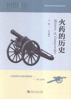 火药的历史