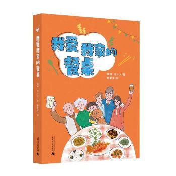 我爱我家的餐桌+2