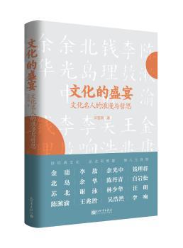 文化的盛宴：文化名人的浪漫与哲思+2
