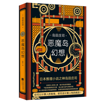 恶魔岛幻想+2