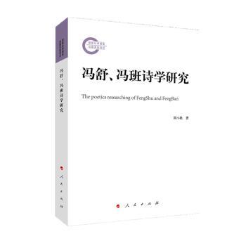 冯舒.冯班诗学研究+2