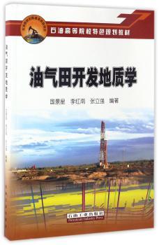 油气田开发地质学+2