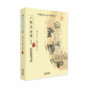 人物志全译+2