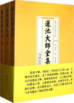 莲池大师全集-(全三册)