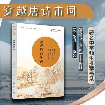 穿越唐诗宋词+2