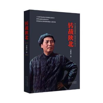 转战陕北+2