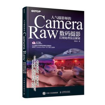 人气摄影师的Camera Raw数码摄影后期处理技法解密+2