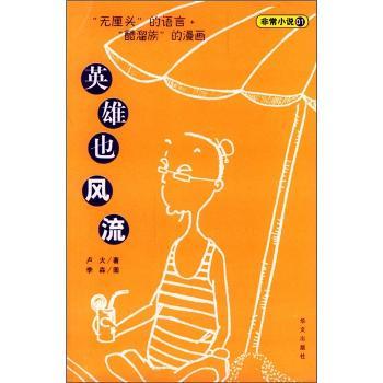 英雄也风流-小说01