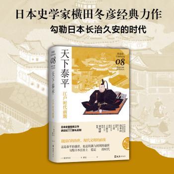 天下:江户时代前期