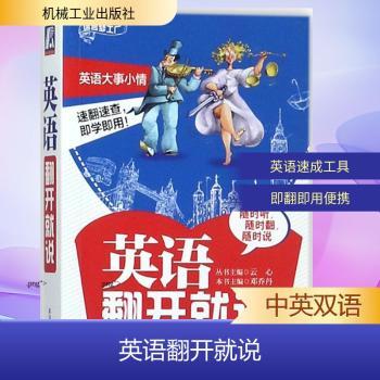 英语翻开就说+1