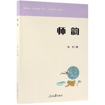 师韵+2