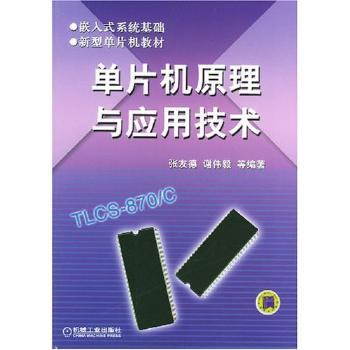 单片机原理与应用技术+1
