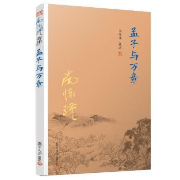 孟子与万章+2
