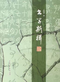 书学新楫