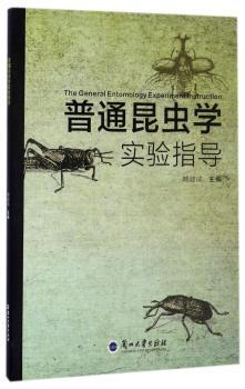 普通昆虫学实验指导+2