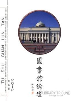 图书馆论坛(2012年-第6期) - 蔚蓝杂志