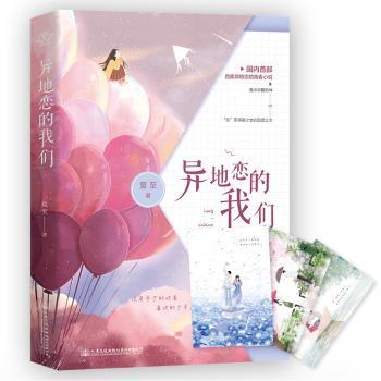 异地恋的我们+2