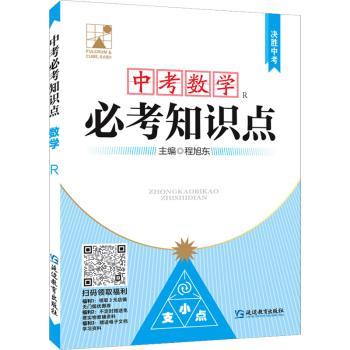 中考必考知识点 数学 R