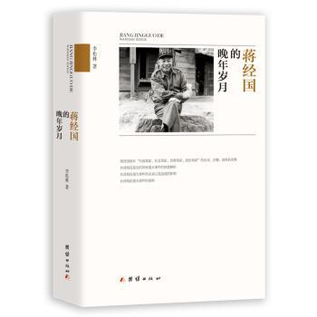 蒋经国的晚年岁月+2