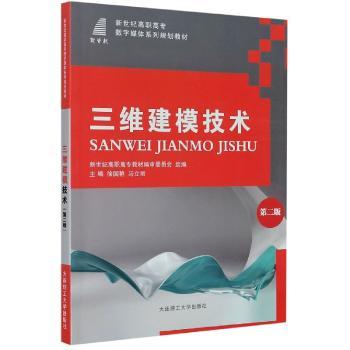 三维建模技术+2