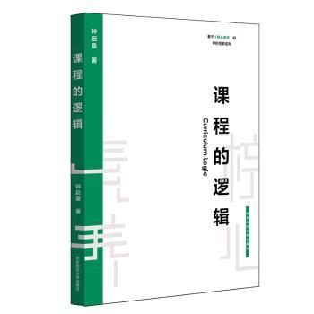 课程的逻辑+2