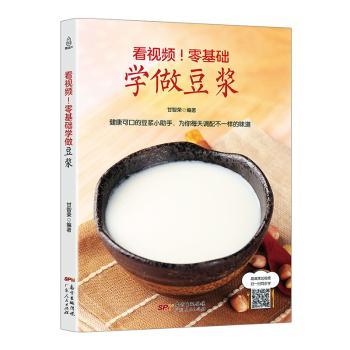 看视频！零基础学做豆浆+2
