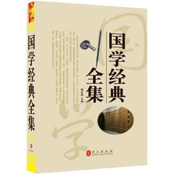 国学经典大全集