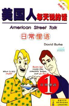 美国人每天说的话1:日常俚语(含盘)