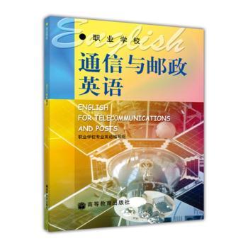通信与邮政英语/职业学校