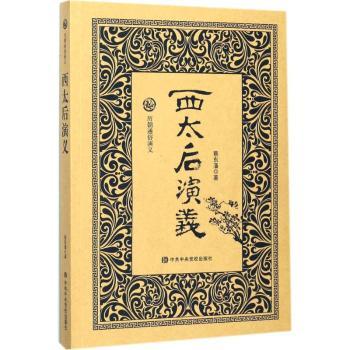 西太后演义+2