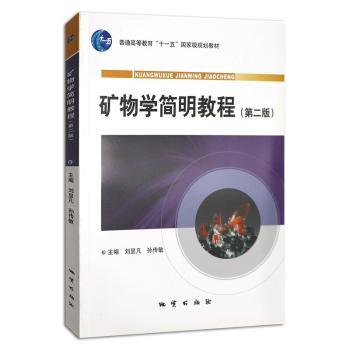 矿物学简明教程+2