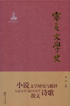 宁夏文学史