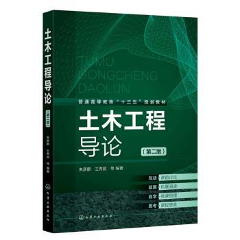 土木工程导论+2