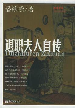 退职夫人自传