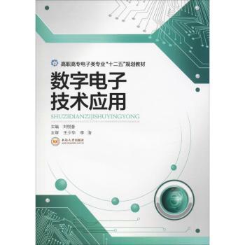 数字电子技术应用+2