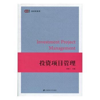 投资项目管理+2