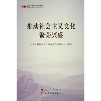 推动社会主义文化繁荣兴盛+2